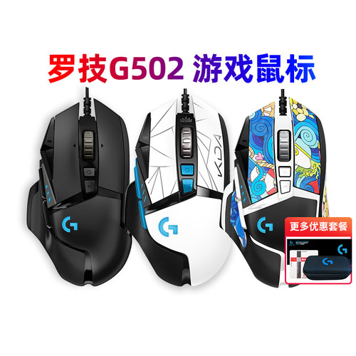 罗技g502hero机械游戏鼠标LOL
