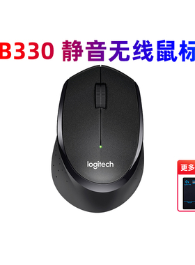 罗技B330无线鼠标静音无声电池USB接收器女生办公笔记本电脑拆包