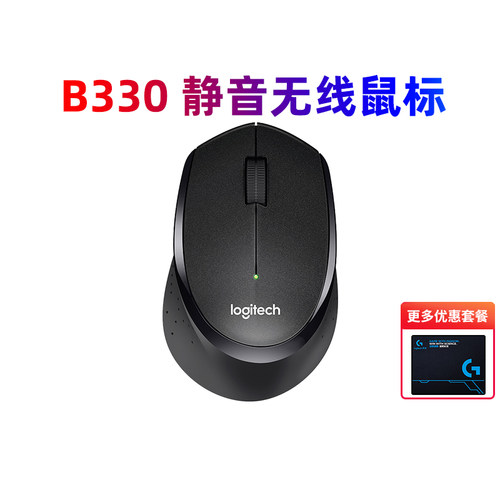 罗技B330无线静音鼠标办公家用