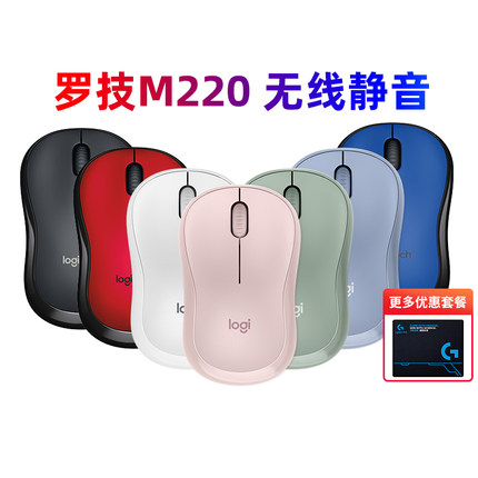 罗技M220静音无线光电鼠标笔记本台式电脑办公家用m221粉色拆包