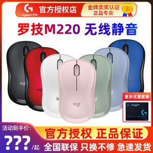 罗技M220静音无线光电鼠标笔记本台式电脑办公家用拆封m221粉色