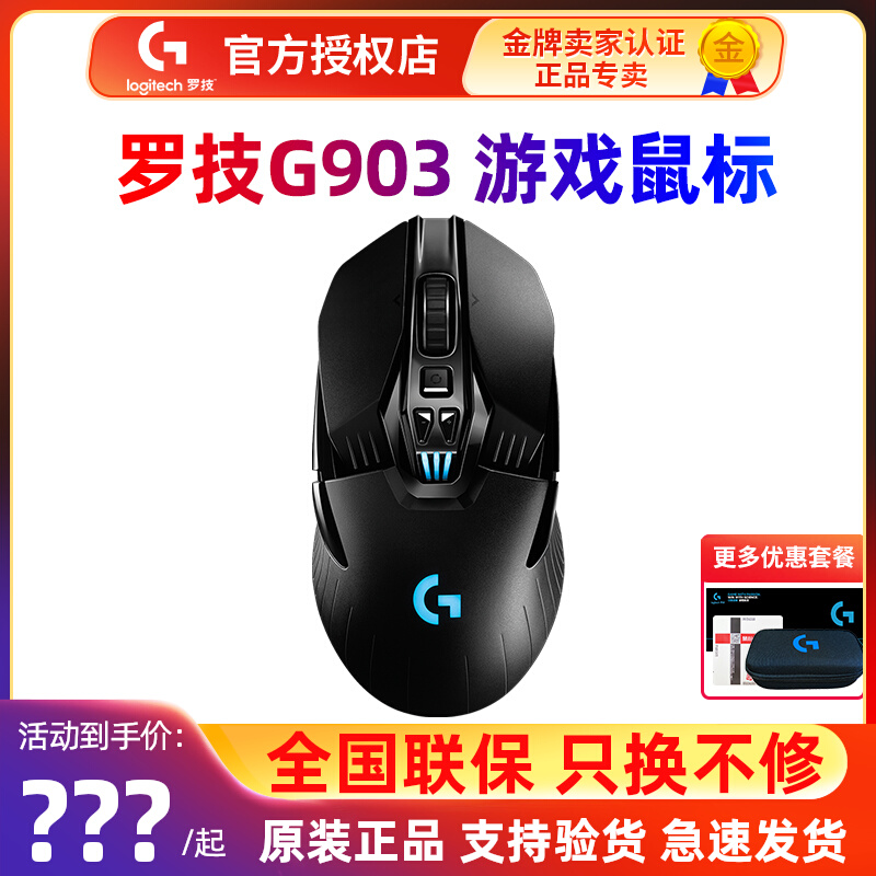 罗技g903 hero无线鼠标双模电竞游戏充电鼠标gpw狗屁王G502无线