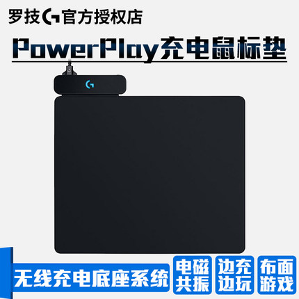 罗技powerplay充电鼠标垫GPW狗屁王G903/G502无线鼠标GPRO二代