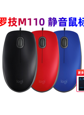 罗技m110静音有线鼠标笔记本台式电脑家用商务办公游戏通用拆包