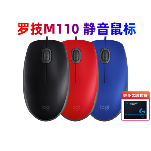 罗技m110静音有线鼠标笔记本台式 电脑家用商务办公游戏通用拆包
