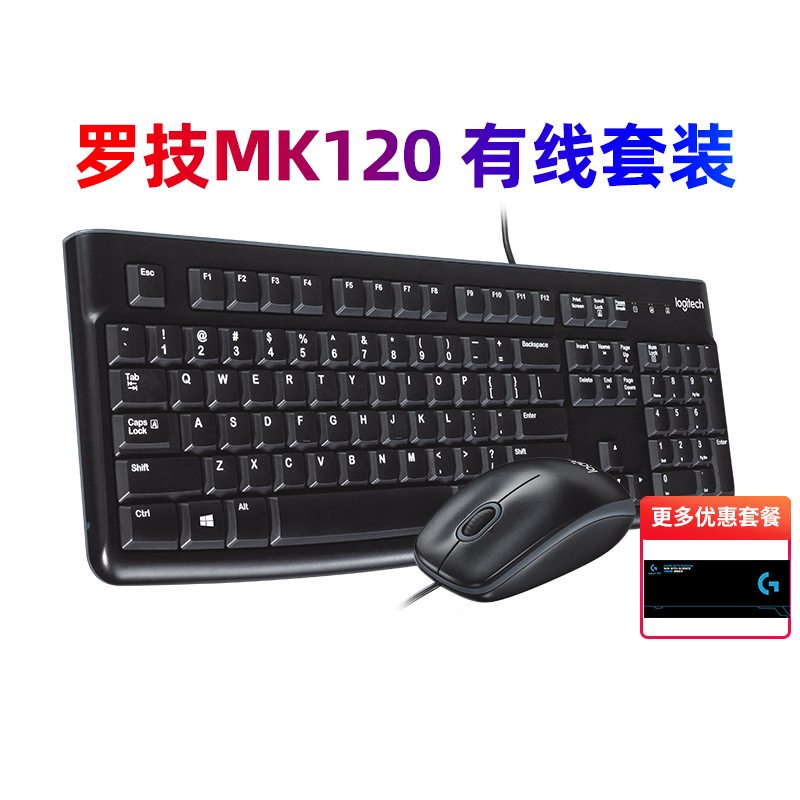 拆封罗技MK120有线键盘鼠标套装拆包电脑笔记本台式机外设USB接口 电脑硬件/显示器/电脑周边 键鼠套装 原图主图