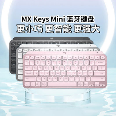 拆封罗技MX Keys Mini智能无线蓝牙双模便携键盘笔记本电脑台式机