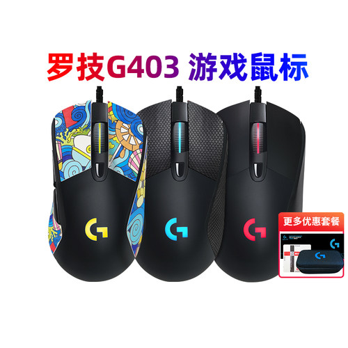 罗技g403hero有线电竞游戏鼠标