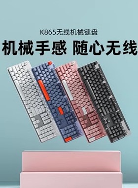 罗技K865无线蓝牙机械键盘104键红轴电竞游戏办公台式机K845拆包
