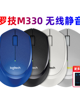 罗技M330无线静音鼠标商务办公家用台式电脑笔记本M280鼠标拆包