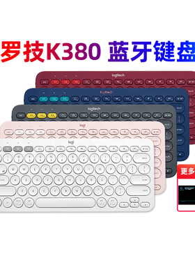 罗技k380无线蓝牙键盘静音ipad手机平板mac电脑小巧可爱女生拆包