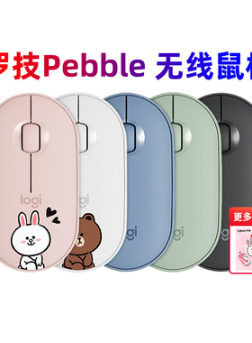 罗技Pebble鼠标无线蓝牙静音轻薄便携女生可爱小手办公笔记本拆包
