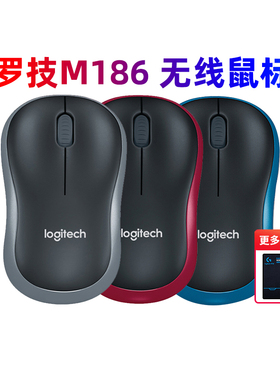 罗技M186无线光电鼠标USB笔记本台式电脑办公家用省电185无线拆包