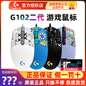 罗技G102二代有线游戏鼠标机械电脑笔记本台式lol吃鸡炫彩RGB小手