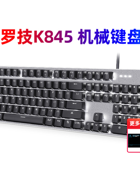 罗技K845机械键盘鼠标套装青红茶轴带背光电竞游戏G502HERO拆包