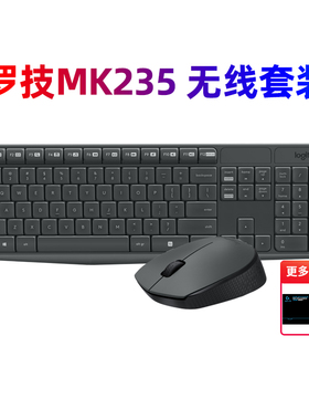 罗技MK235无线键鼠套装笔记本电脑超薄静音键盘办公家用MK275拆包