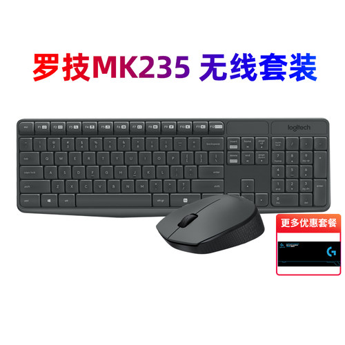 罗技MK235家用办公无线键鼠套装