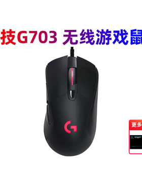 罗技G703HERO无线有线双模游戏充电鼠标吃鸡绝地求生G603g502拆包