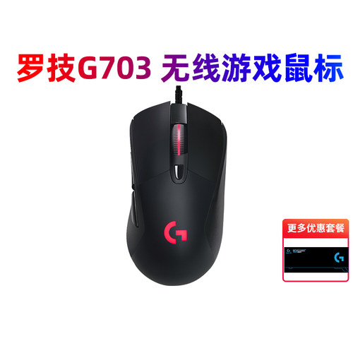 罗技g703hero无线鼠标充电鼠标