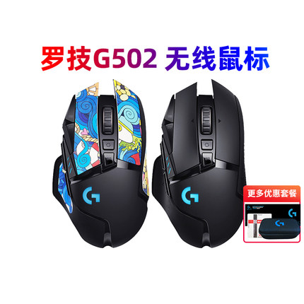 罗技G502无线版双模游戏鼠标机械电竞RGB可充电创世者502hero拆包