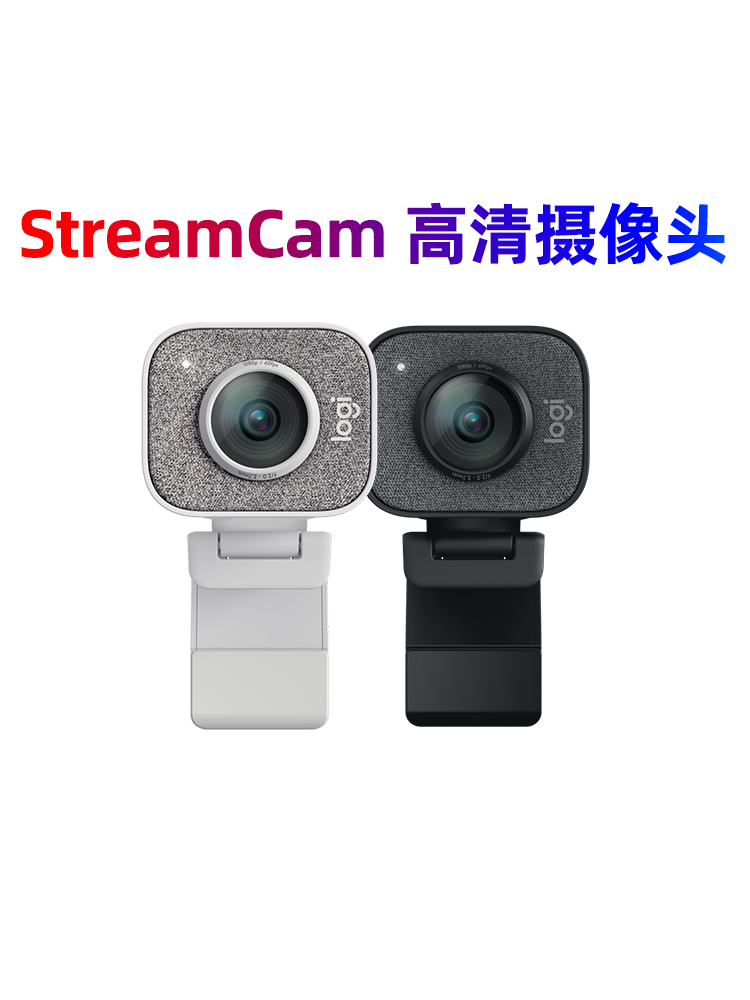 拆封可保罗技StreamCam直播美颜