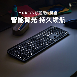罗技MX Keys S无线蓝牙键盘智能背光充电笔记本电脑商务办公拆包