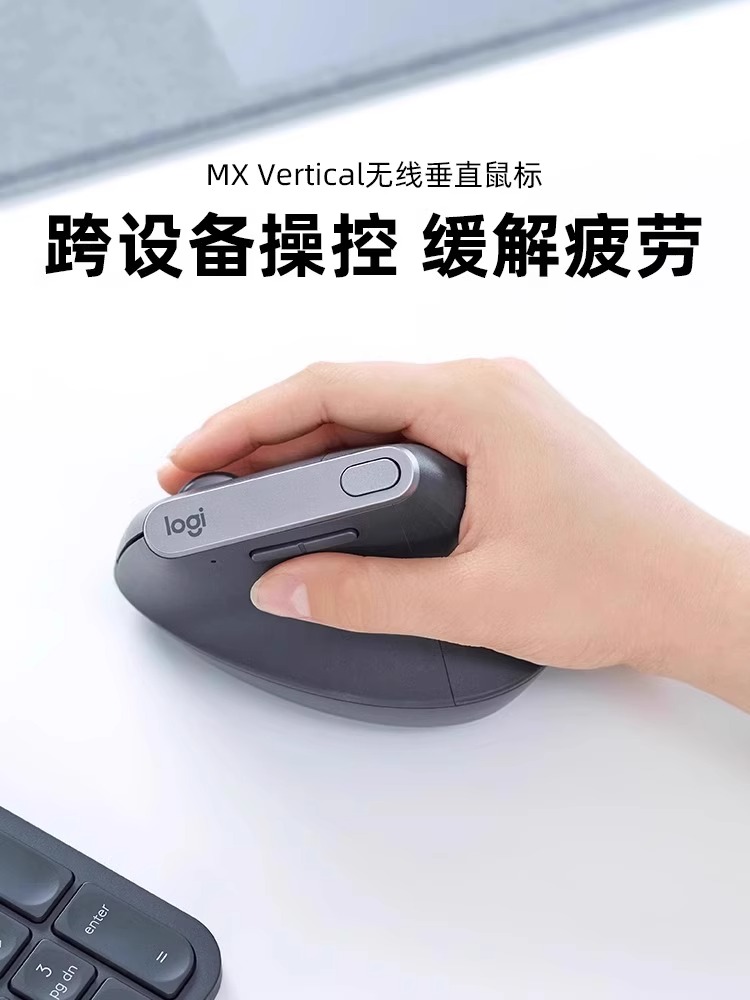 罗技MXVertical无线垂直鼠标跨屏
