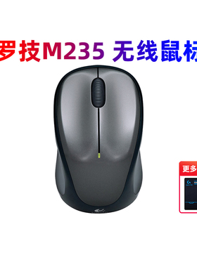 罗技M235无线光电鼠标USB笔记本台式电脑办公家用省电M280拆包