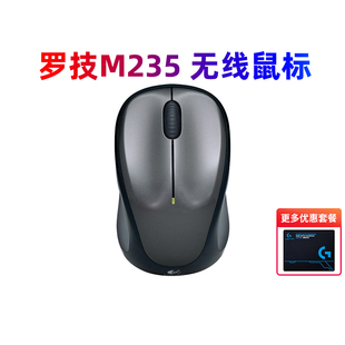 罗技M235无线光电鼠标USB笔记本台式 电脑办公家用省电M280拆包