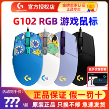 罗技G102二代有线游戏鼠标机械电脑笔记本台式lol吃鸡炫彩RGB小手