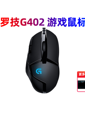 罗技G402有线游戏鼠标电竞网咖专用G502hero主宰者RGB灯光拆包