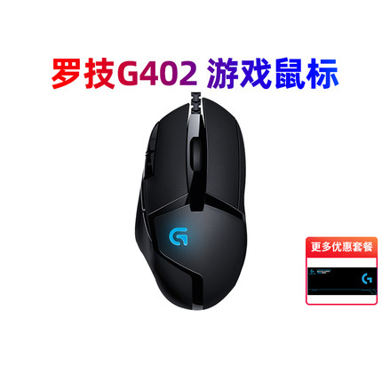 罗技G402有线游戏鼠标电竞网咖专用G502hero主宰者RGB灯光拆包