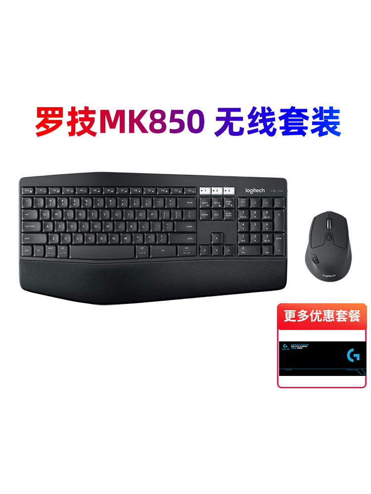 拆封罗技MK850无线蓝牙键鼠套装游戏办公全尺寸台式笔记本多设备