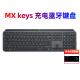 Keys无线蓝牙可充电智能背光键盘静音MAC笔记本跨屏 拆封罗技MX