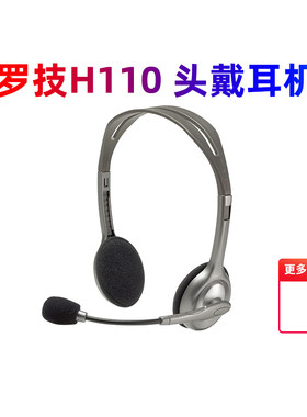罗技H110头戴式有线耳机带麦