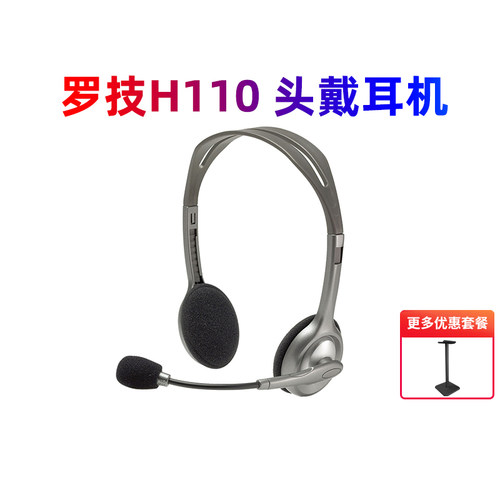 罗技H110头戴式有线耳机带麦