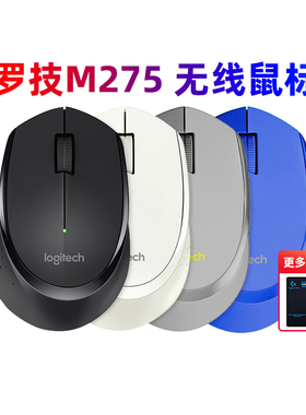 罗技M275无线鼠标笔记本台式USB电脑商务办公家用游戏便携280拆包
