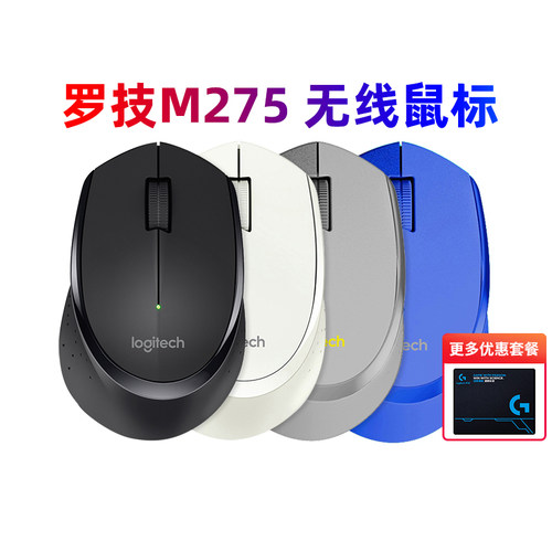 罗技M275无线光电鼠标