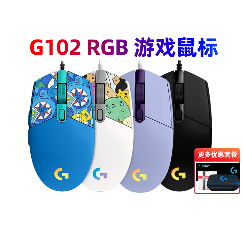 拆封罗技G102有线电竞游戏鼠标g102二代rgb机械lol电脑笔记本正品