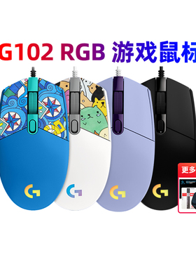 罗技G102有线电竞游戏鼠标g102二代lol台式电脑笔记本RGB灯光拆包