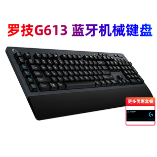 罗技G613无线蓝牙机械键盘带手托类似cherry樱桃轴笔记本台式 游戏