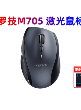 罗技M705无线大手鼠标笔记本台式电脑商务办公家用双模M720拆包