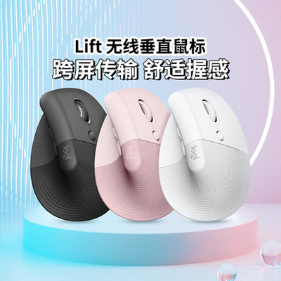 罗技Lift无线蓝牙鼠标垂直办公