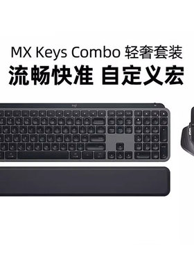 罗技MX KEYS S COMBO键鼠套装办公无线蓝牙鼠标键盘Master3S拆包