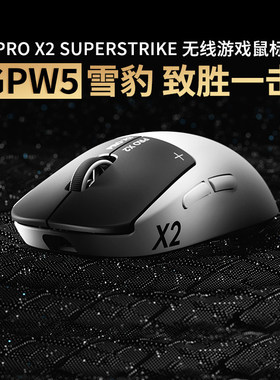 正品现货罗技GPW5代雪豹无线鼠标狗屁王5代电竞游戏专用吃鸡拆包