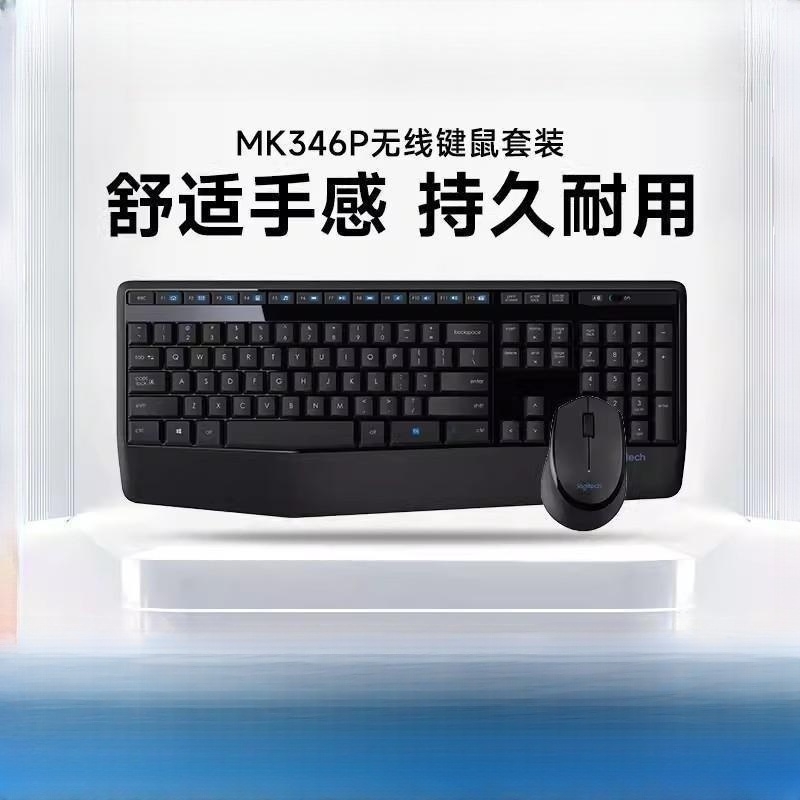 拆封罗技MK346P无线键鼠套装