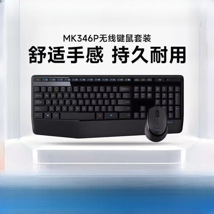 罗技MK346P无线键鼠套装办公家用笔记本电脑台式机MK345MK275拆包