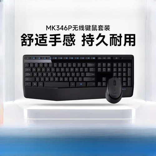 罗技MK346P无线键鼠套装MK345