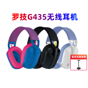 罗技G435Lightspeed无线蓝牙双模电竞游戏头戴式耳机充电便携拆包