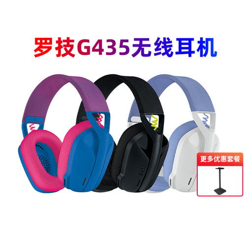 罗技G435无线蓝牙游戏耳机